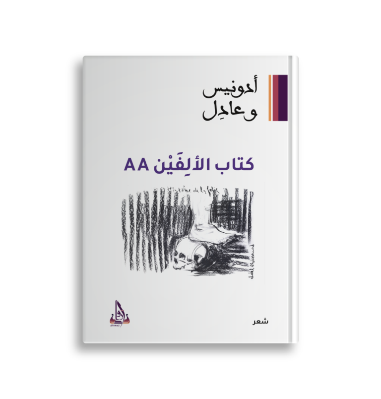 كتاب الألفين AA