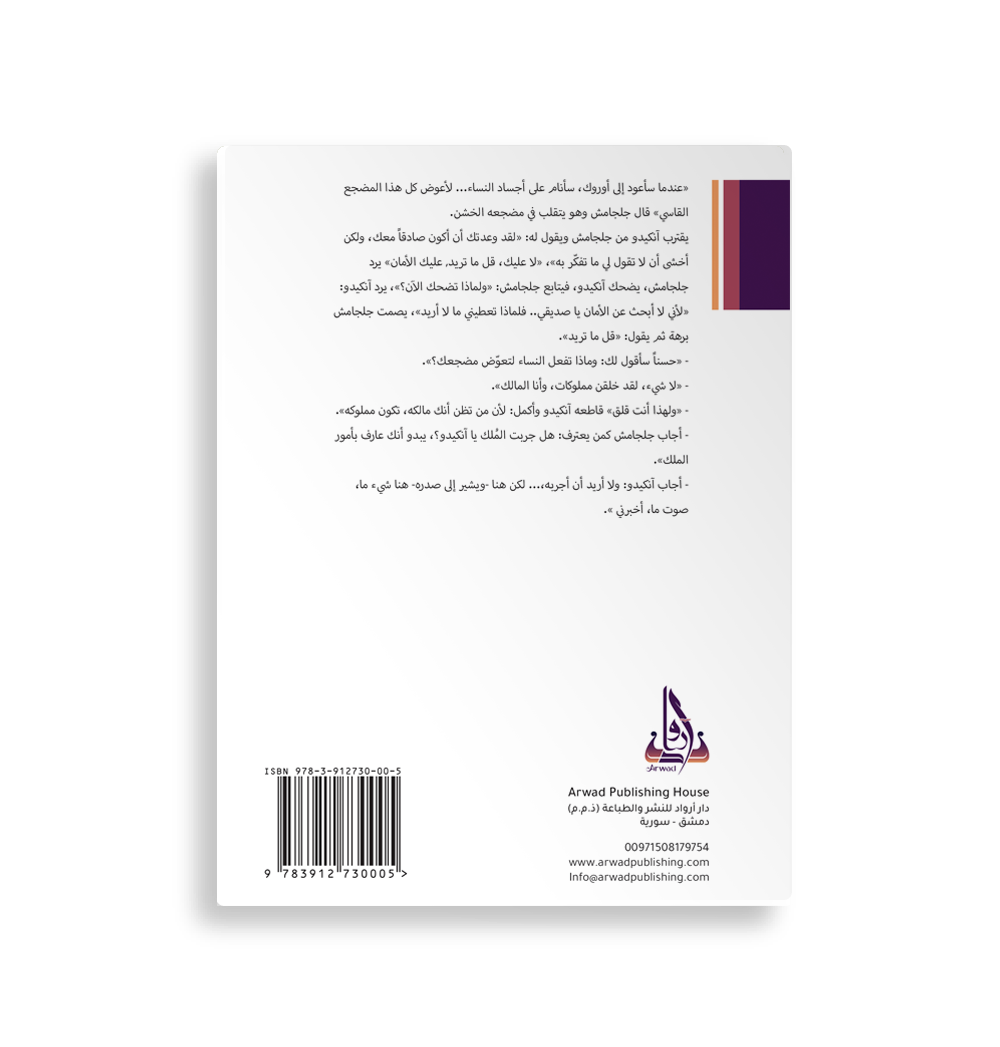 الأحداث كما رواها آنكيدو - الصورة 2