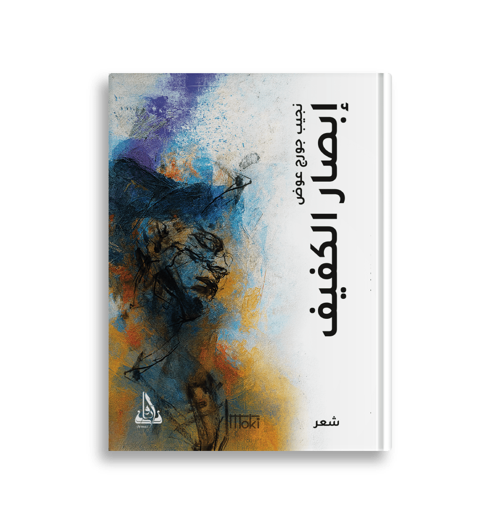 إبصار الكفيف