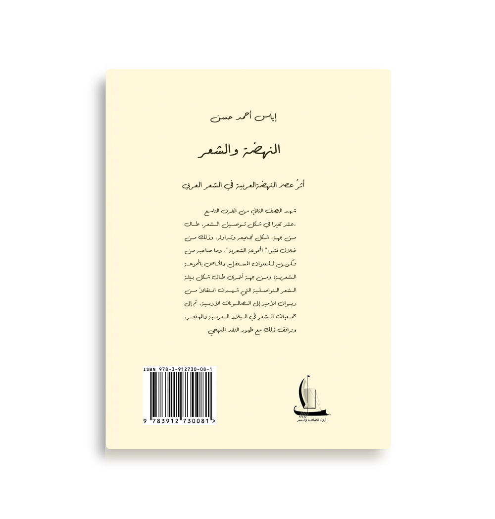 النهضة و الشعر - الصورة 2