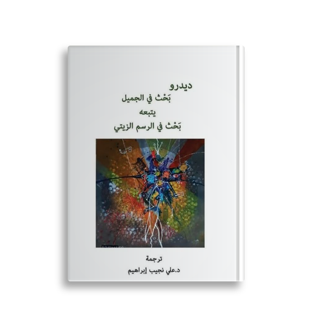 ديدرو - مترجم